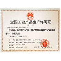 专看操逼免费视频全国工业产品生产许可证